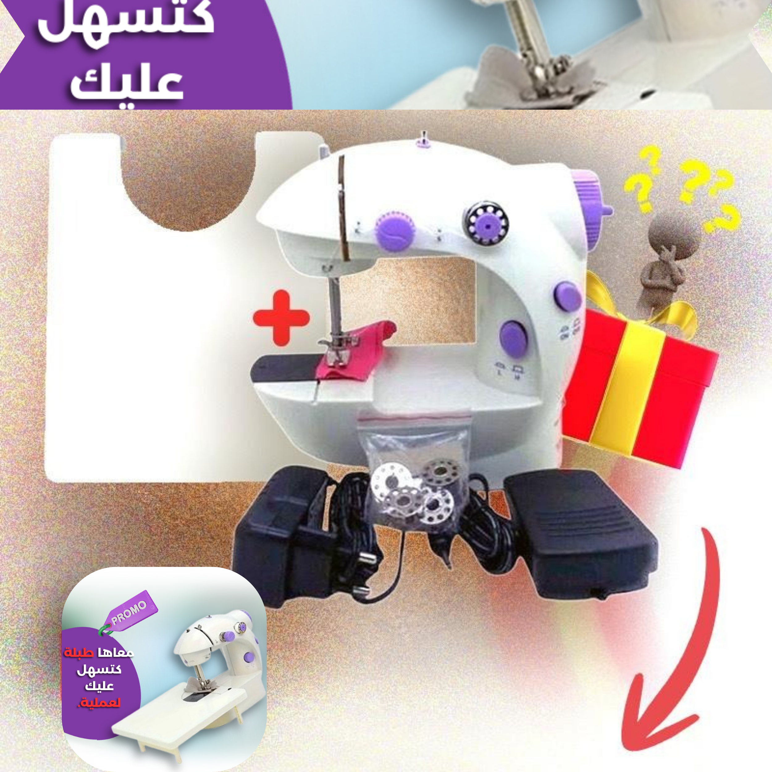 آلة الخياطة المنزلية المحمولة متوفرة فالمحل التوصيل لجميع المدن  الواتساب